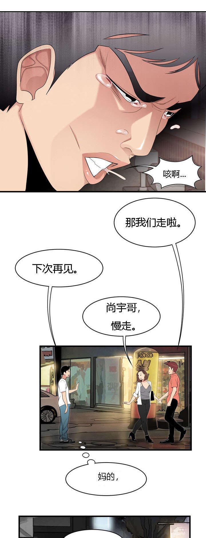 第3章：单身狗的眼泪6