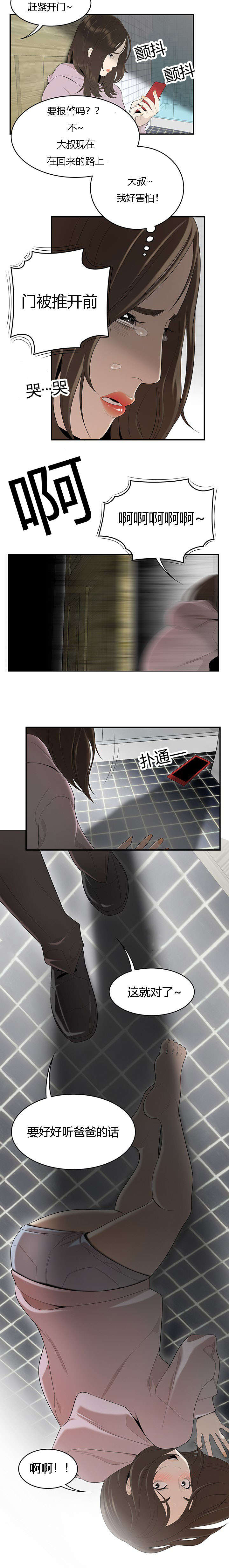 第67章：都娜的绝望6