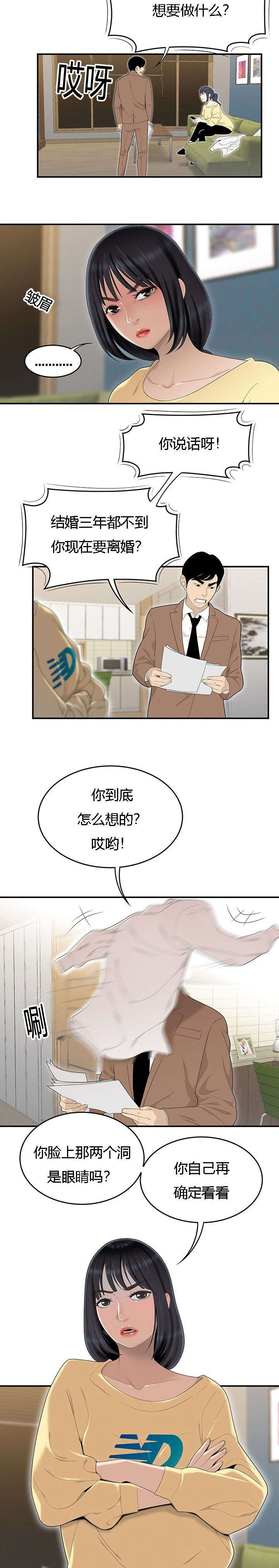 第71章：偷吃被抓1