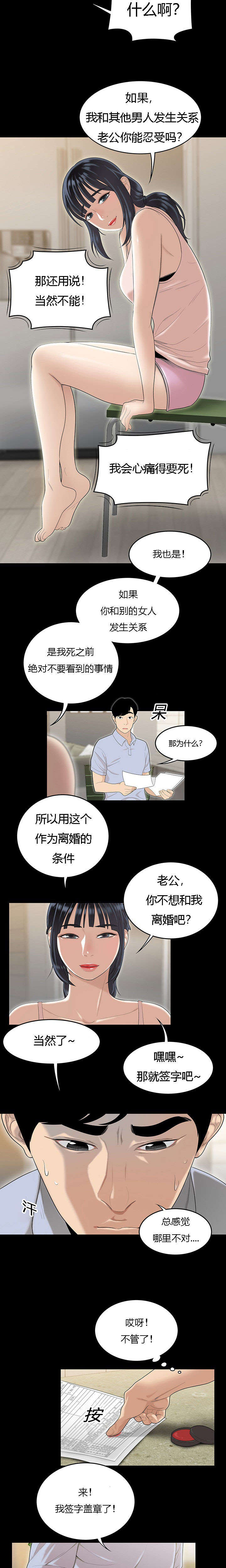第73章：结婚契约书2
