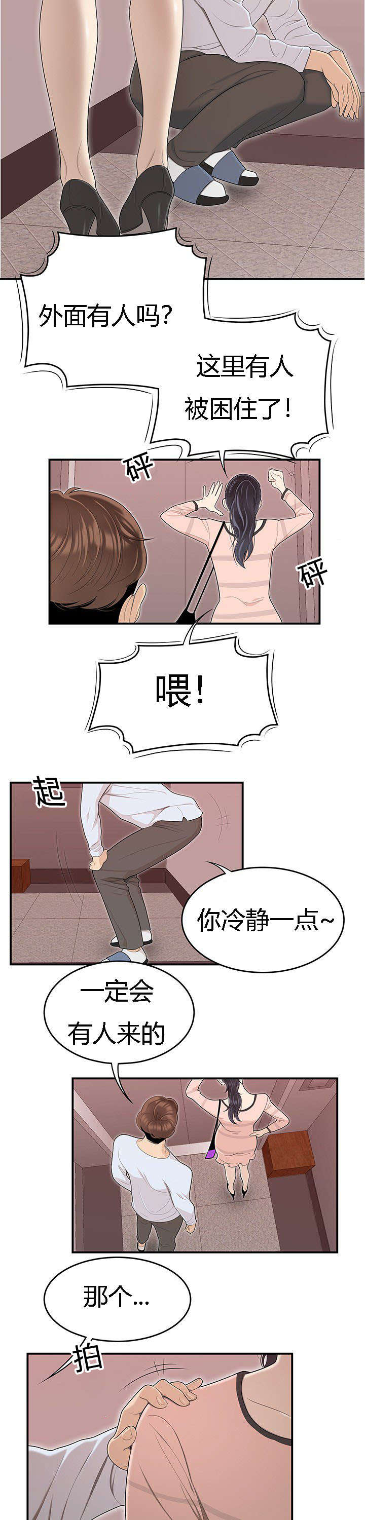 第77章：电梯里的尴尬10