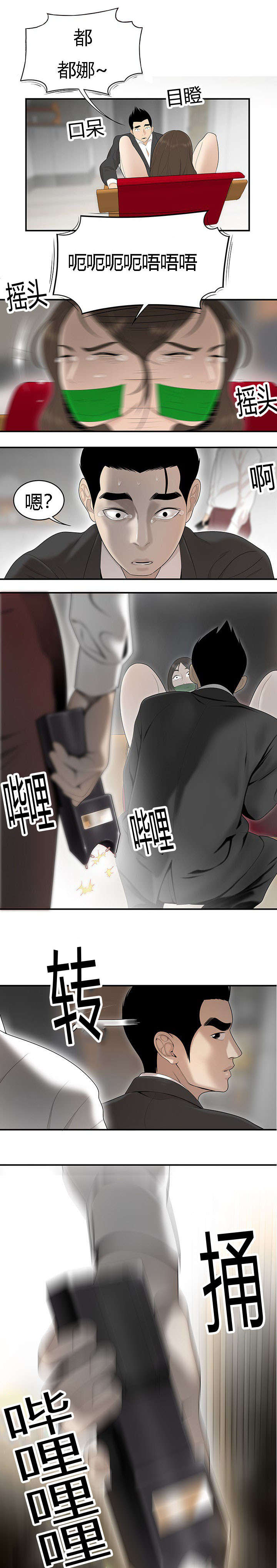 第69章：栽倒0