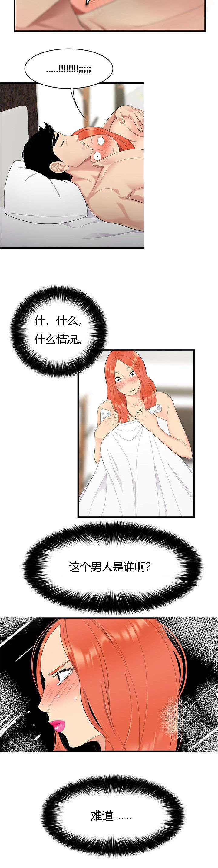 第6章：翻脸不认人8