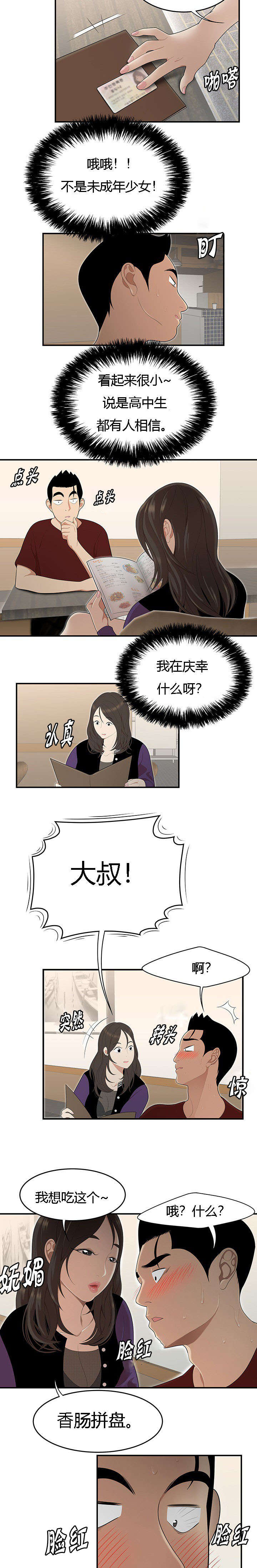 第42章：餐厅里的机会6