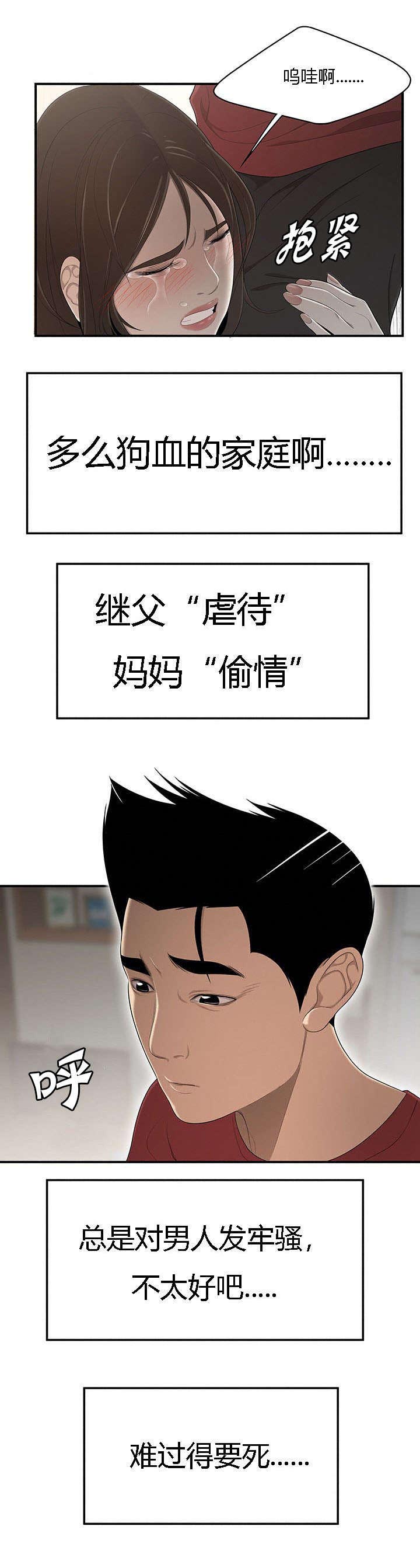 第49章：畸形的家庭6
