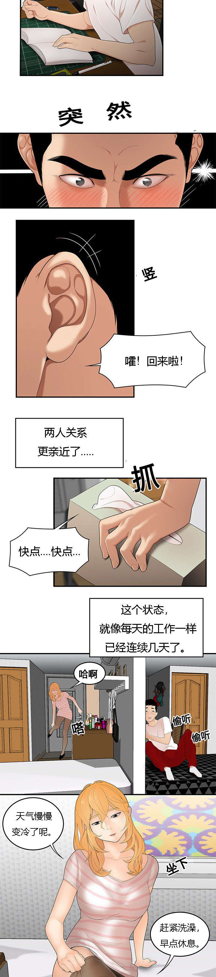 第38章：出事了4