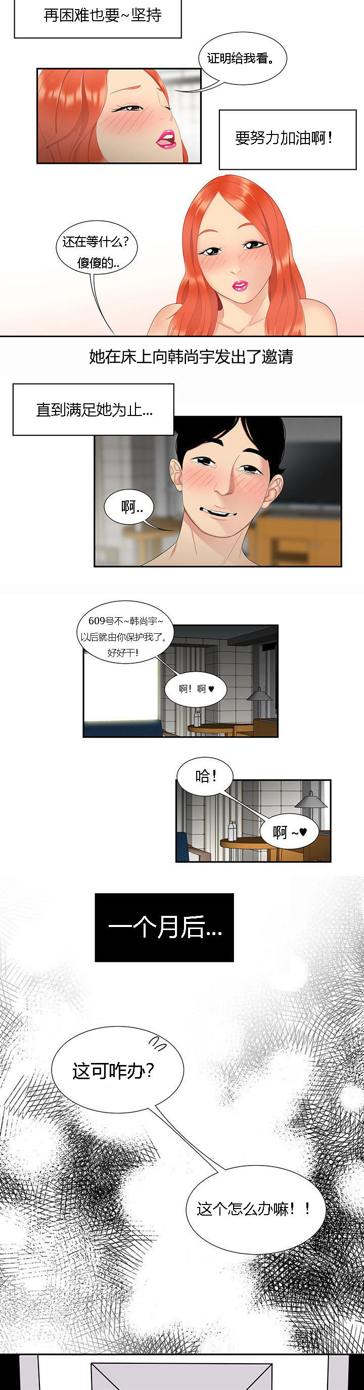 第10章：人生赢家8