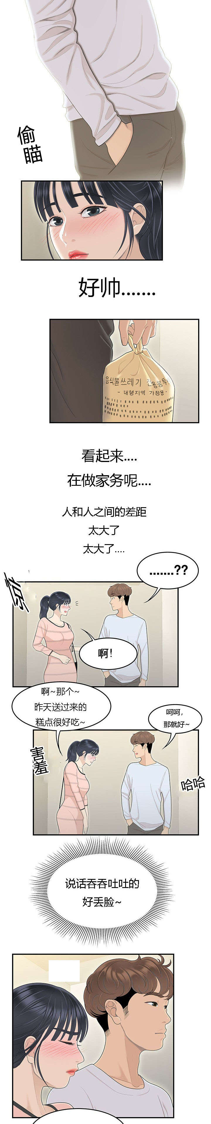 第76章：好男人5
