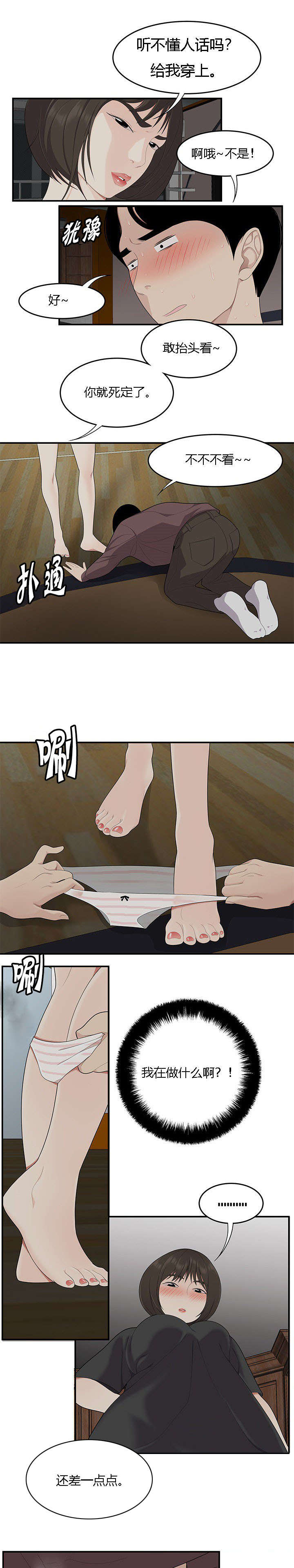 第31章：粗暴的姐姐5