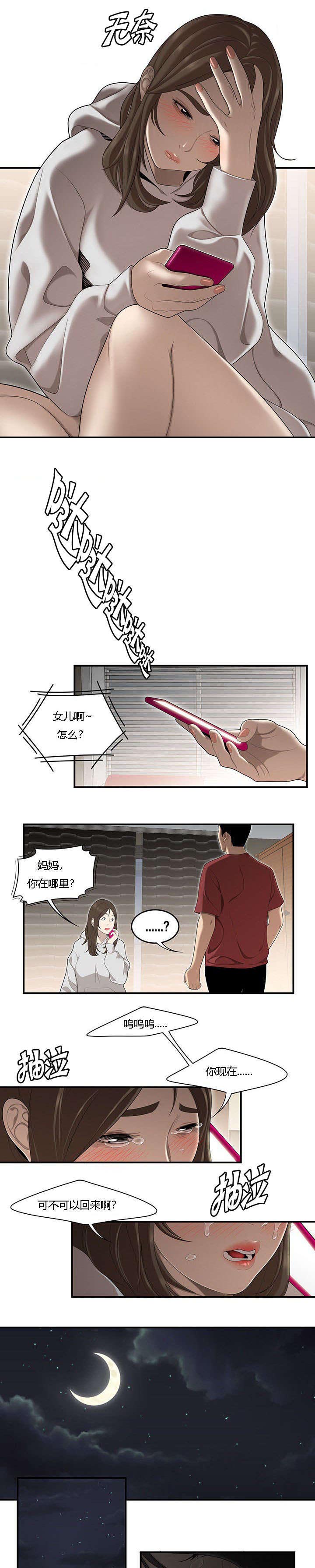 第49章：畸形的家庭1