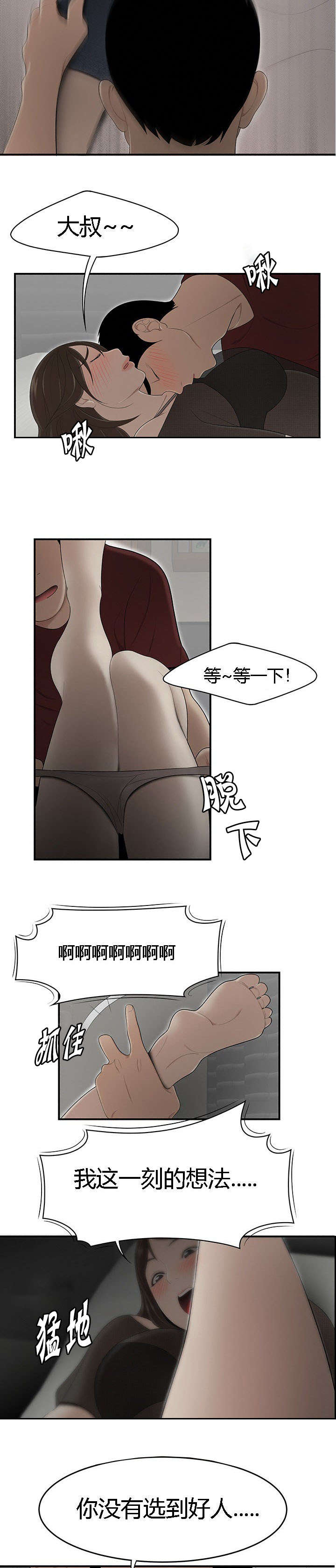 第45章：不速之客4