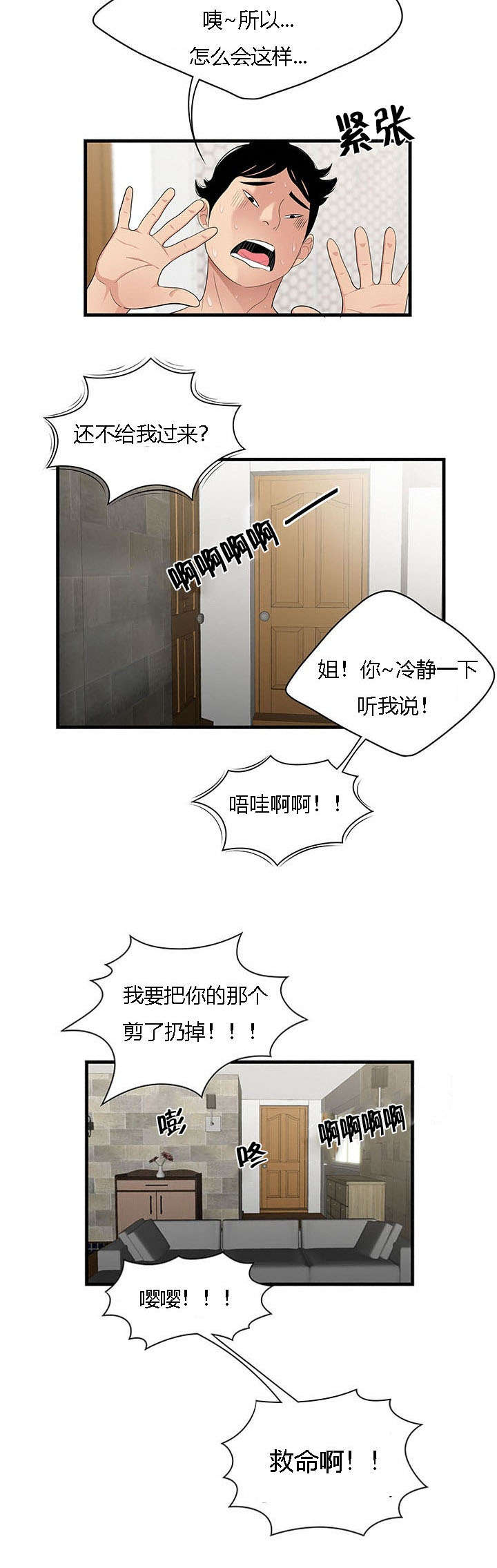 第7章：暴揍2