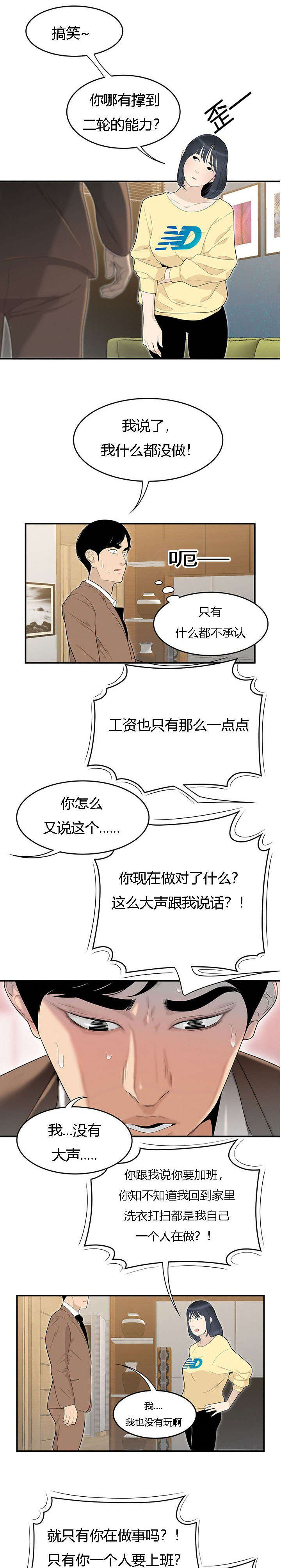第71章：偷吃被抓5