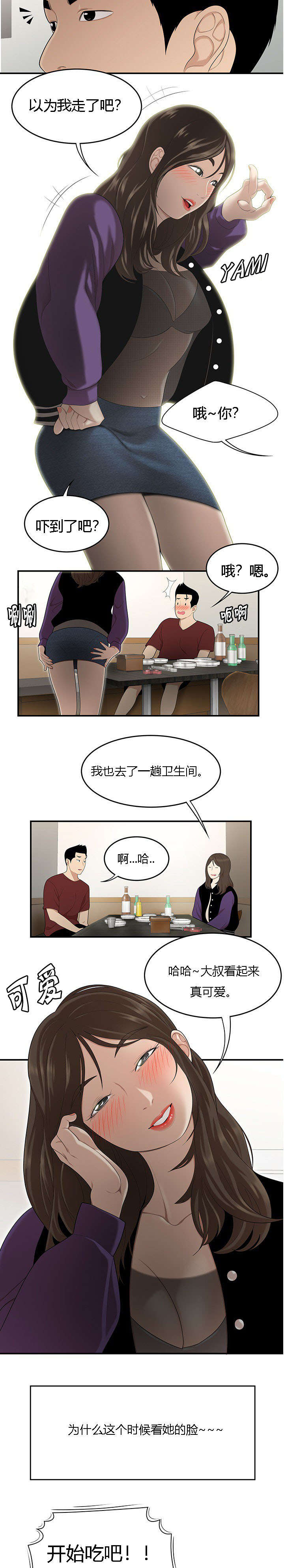 第44章：耳边的亲吻1