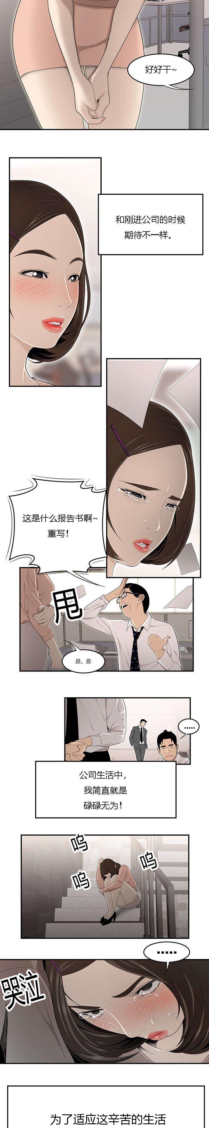 第53章：科长的苦衷2
