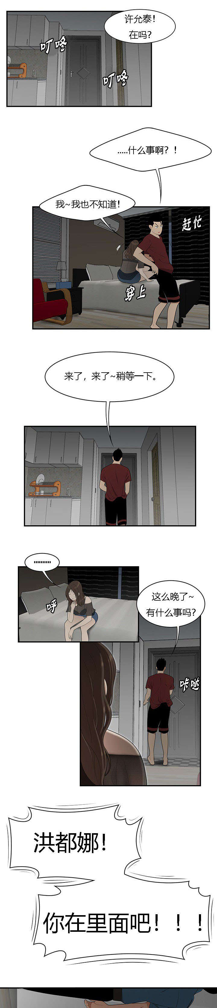 第45章：不速之客8