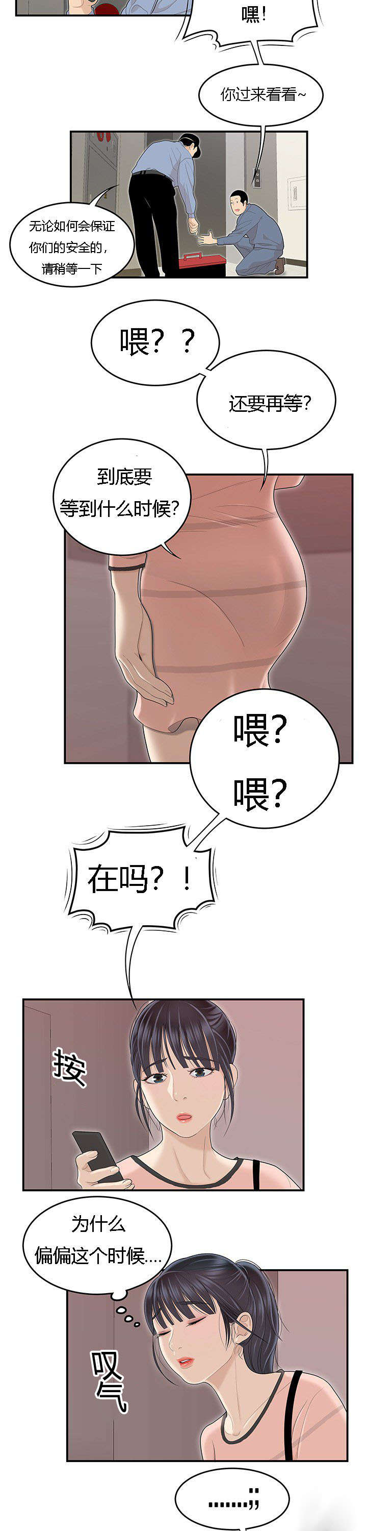 第77章：电梯里的尴尬2