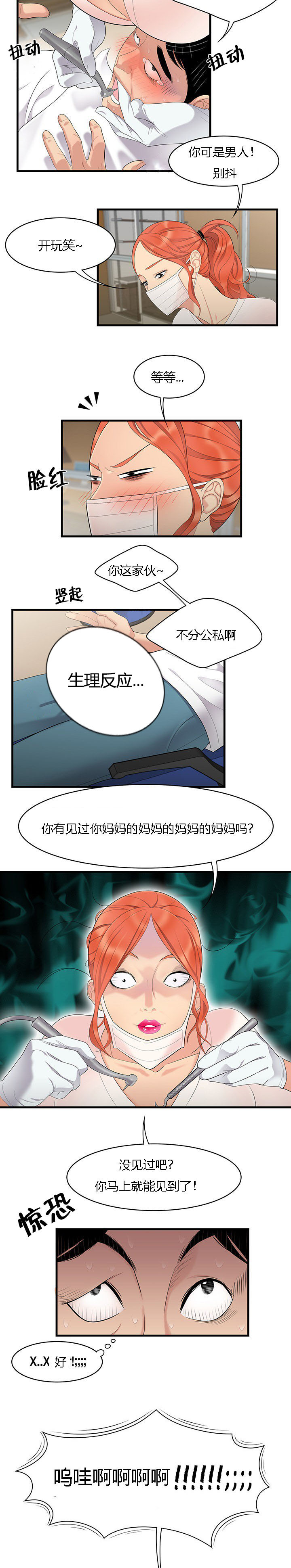 第8章：冤家路窄5
