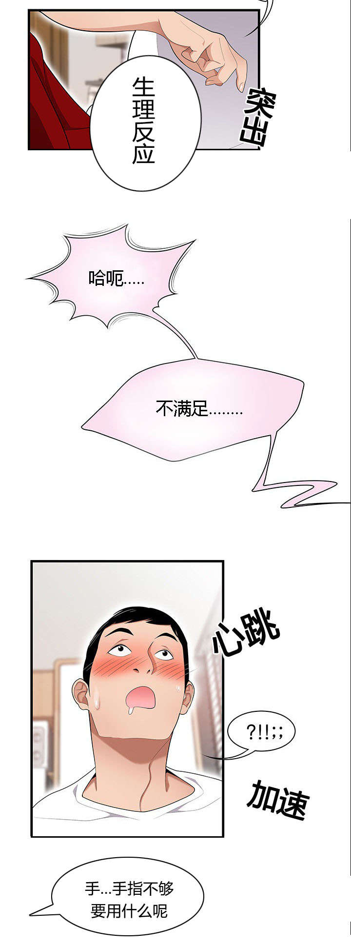 第37章：隔墙有耳3