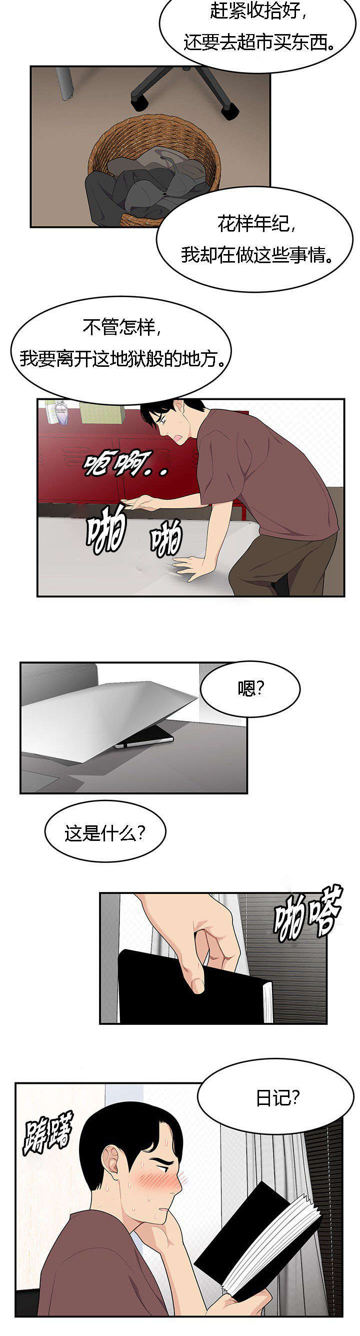 第32章：姐姐的日记2