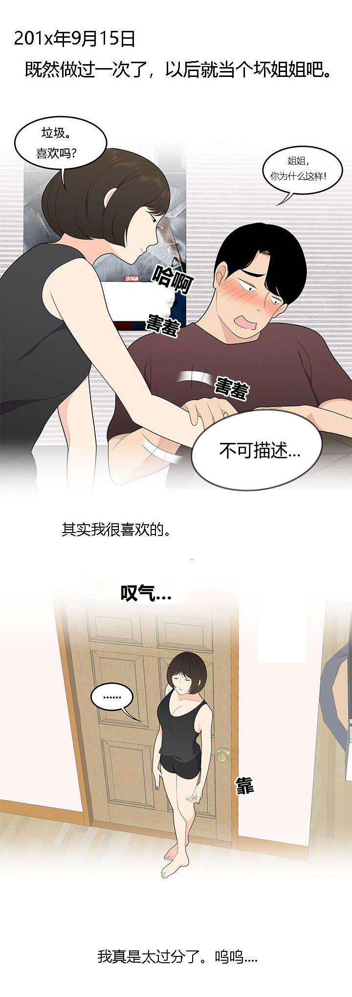 第32章：姐姐的日记8