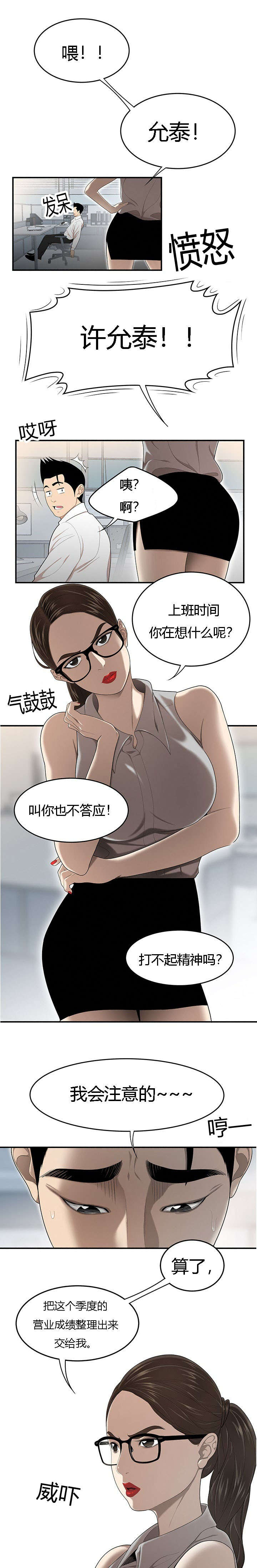 第51章：追到公司2