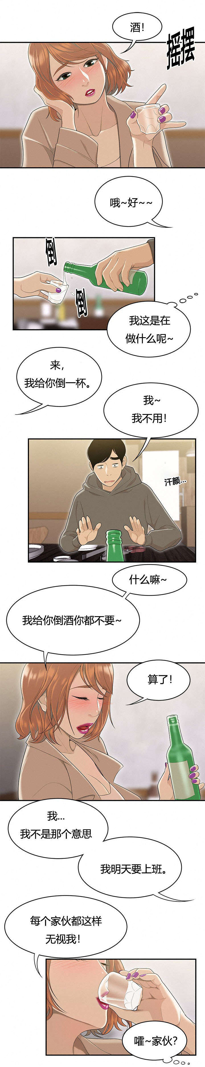第81章：女邻居的烦恼3