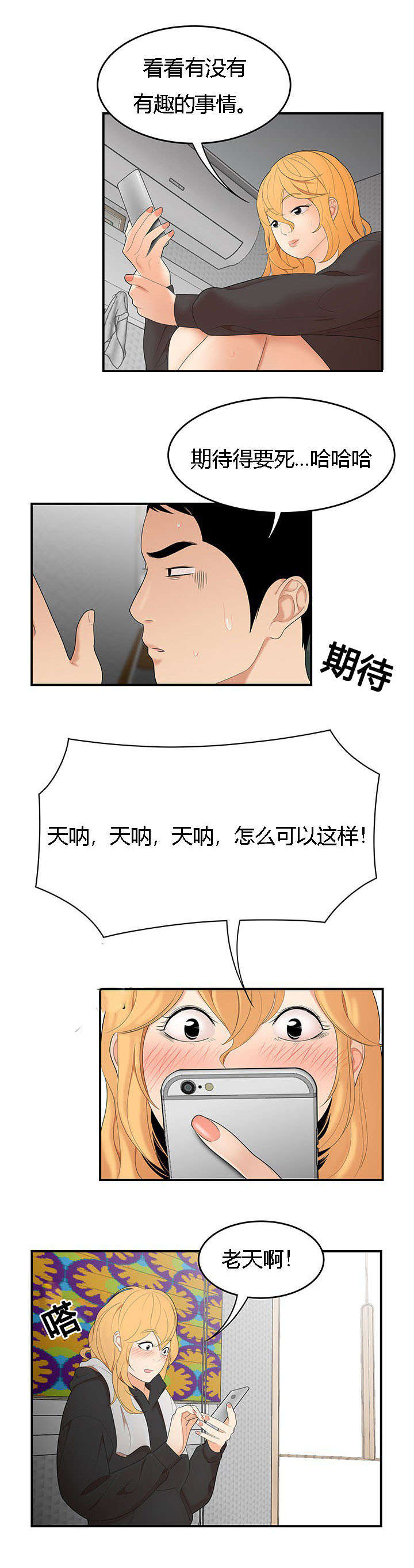 第38章：出事了7