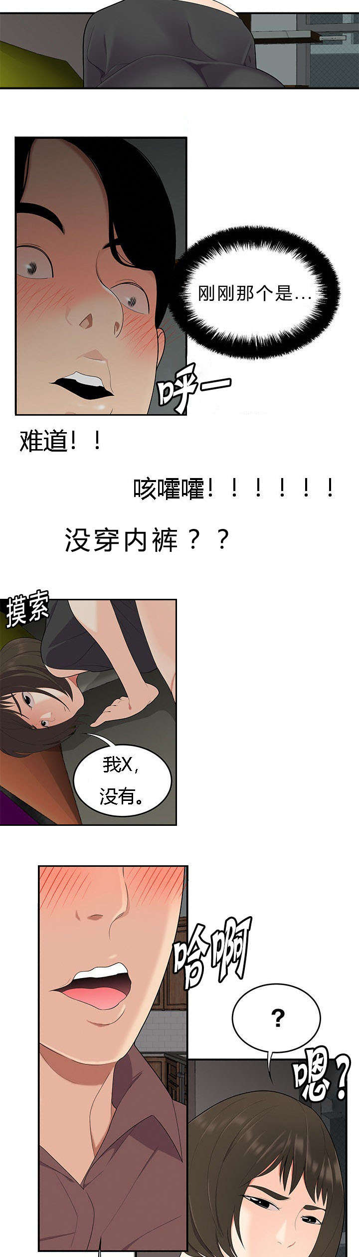 第31章：粗暴的姐姐2