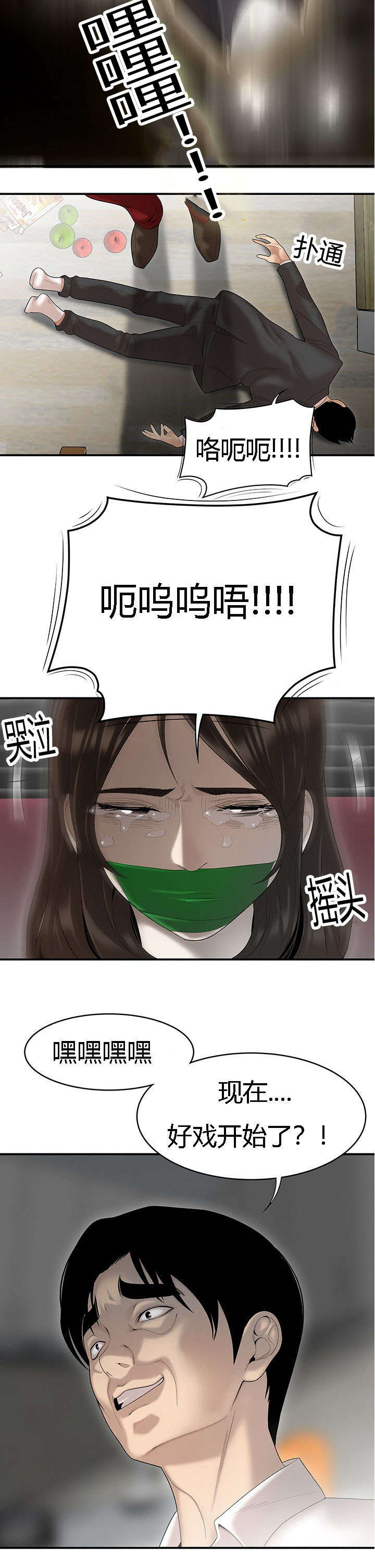 第69章：栽倒1