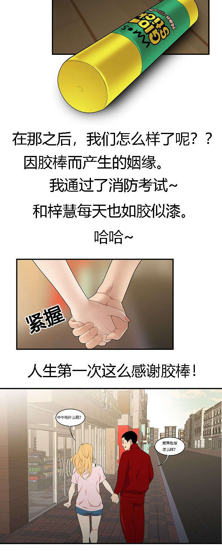 第40章：胶棒的助攻7