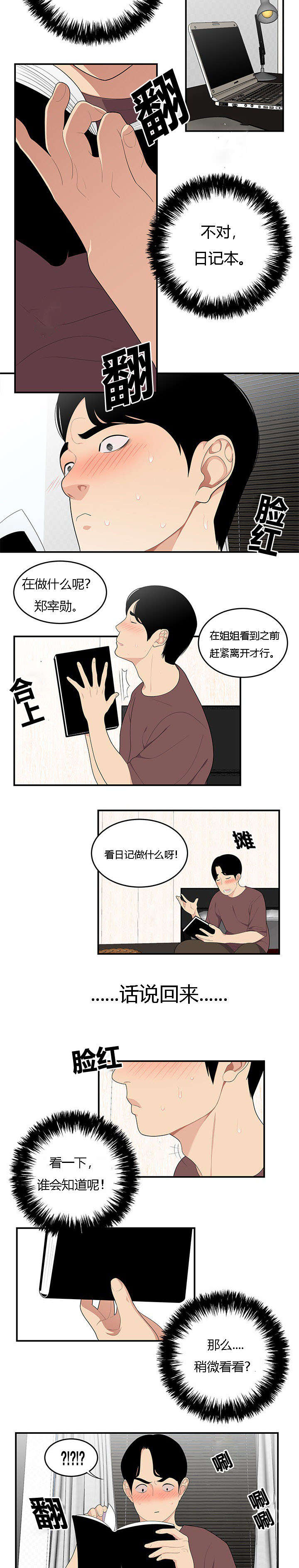 第32章：姐姐的日记4