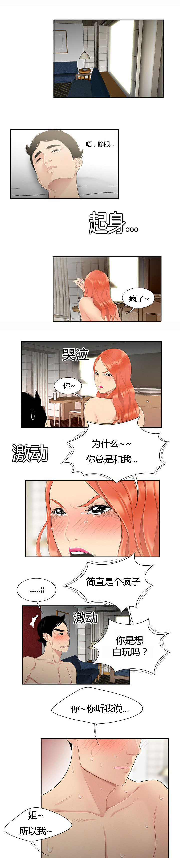 第10章：人生赢家4