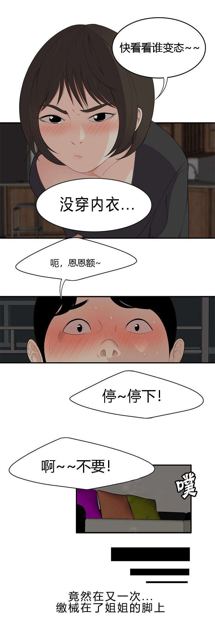 第31章：粗暴的姐姐7
