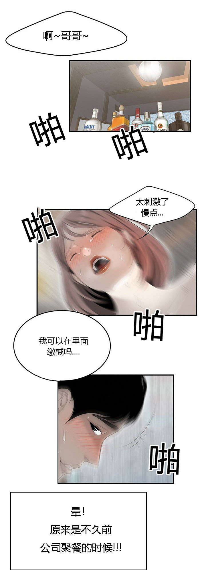 第71章：偷吃被抓3