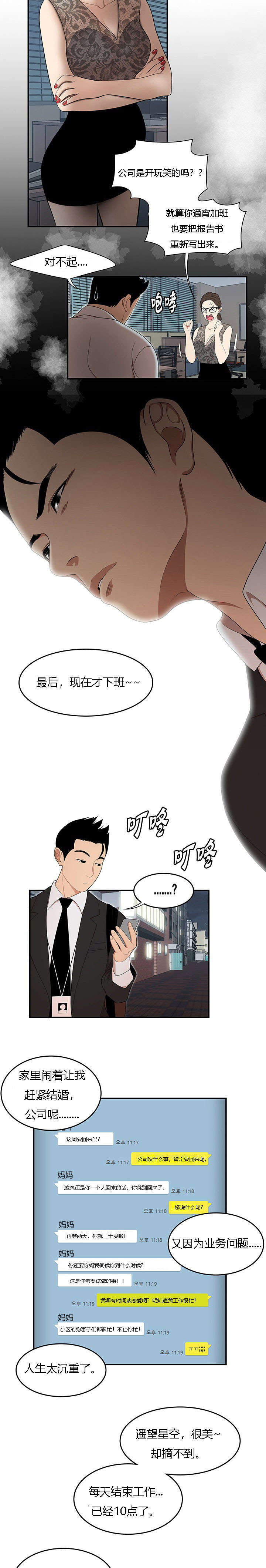 第41章：春心萌动3