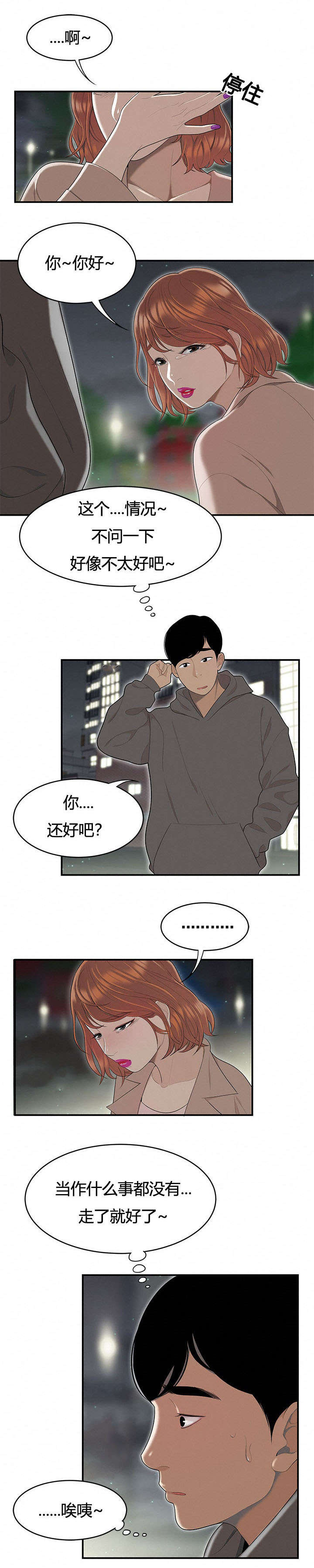 第80章：女邻居5