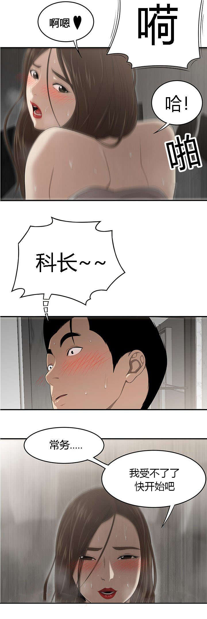第52章：科长的秘密6