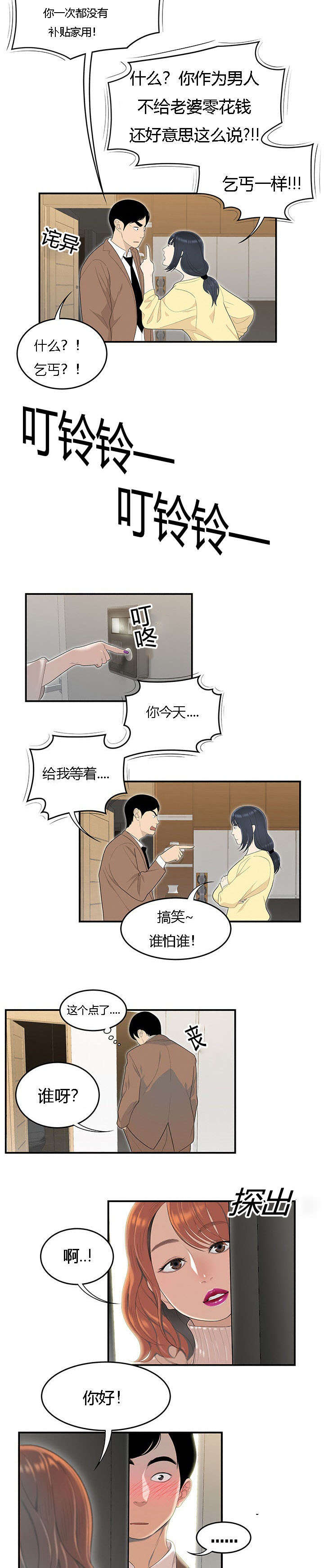 第71章：偷吃被抓7