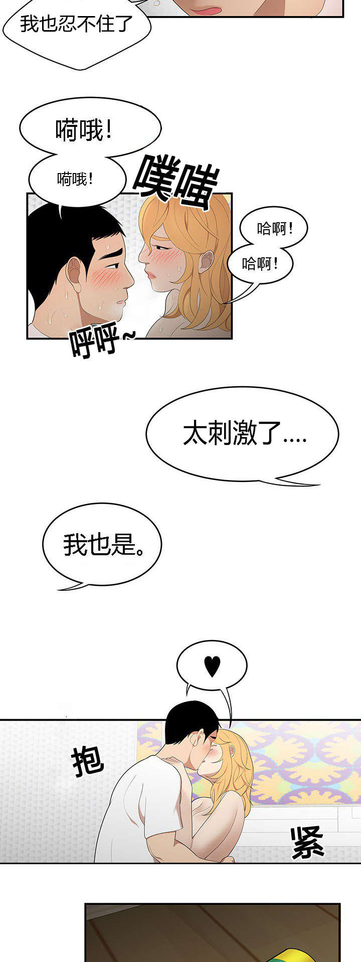 第40章：胶棒的助攻6