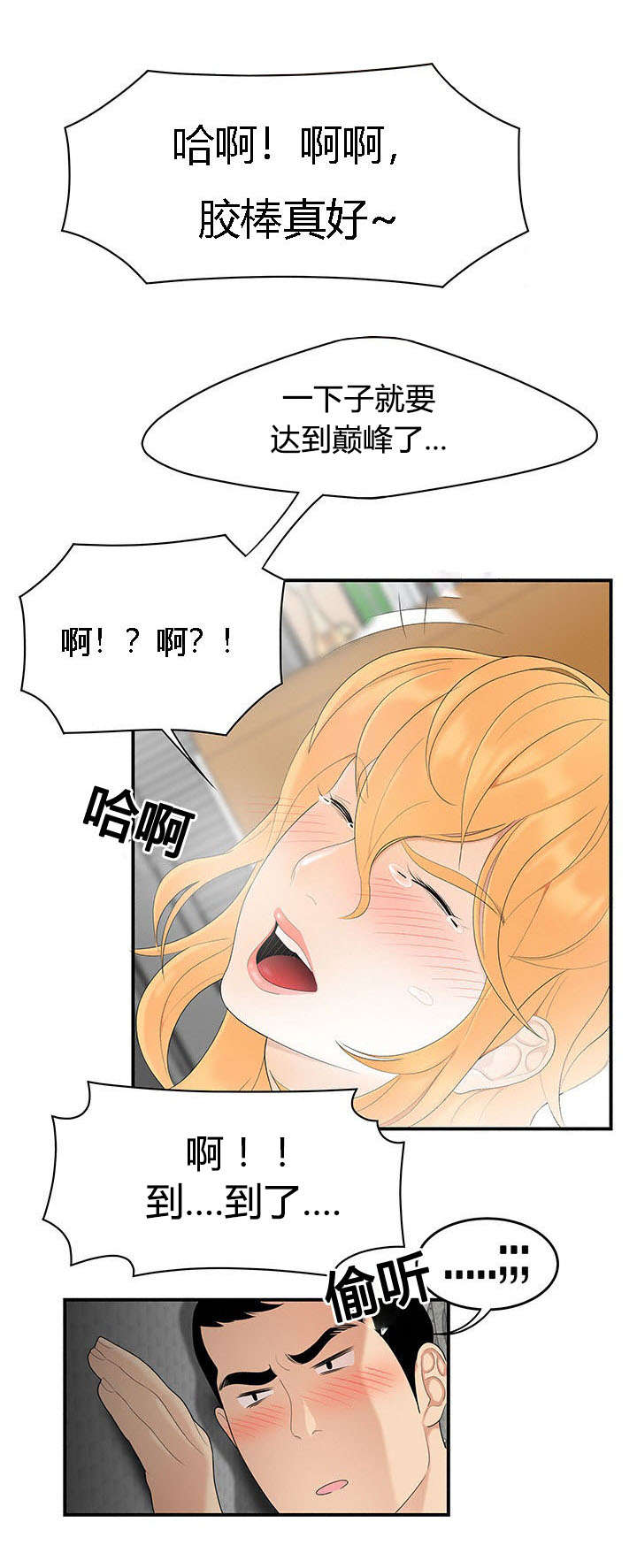 第37章：隔墙有耳8