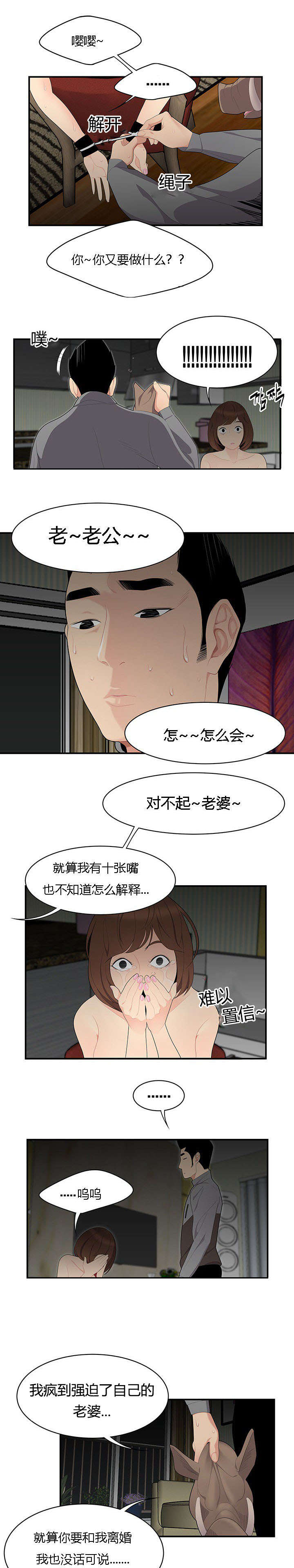 第19章：善解人意2