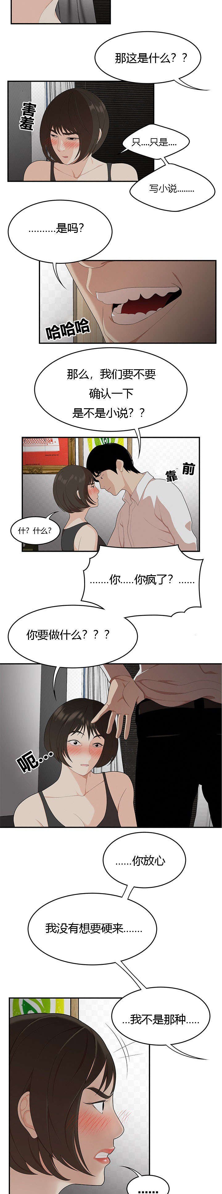 第34章：实现姐姐的愿望6