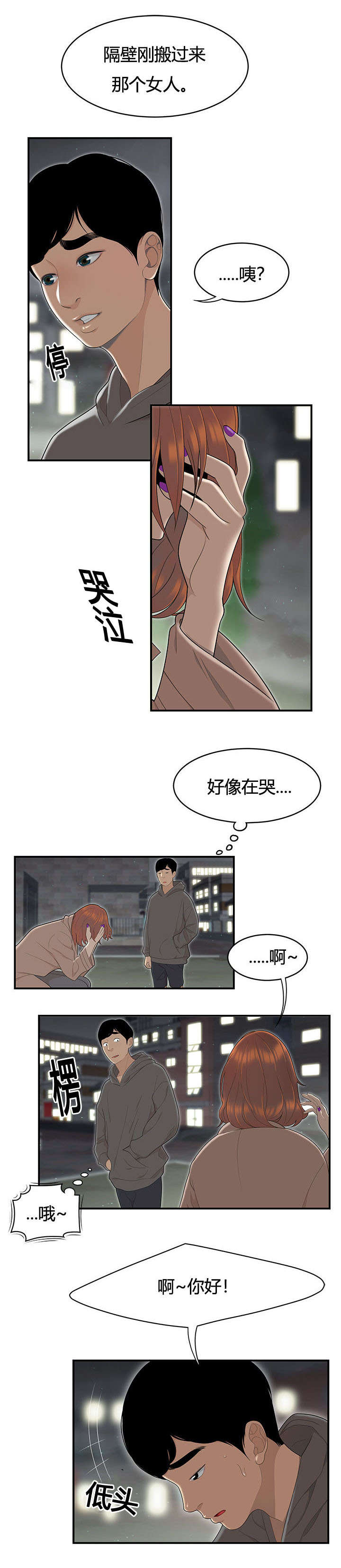 第80章：女邻居4
