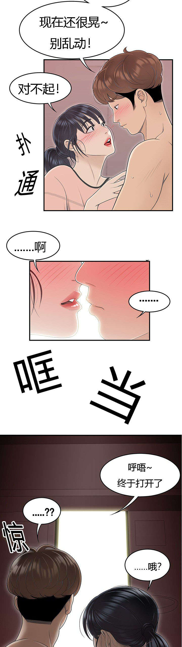 第78章：不凑巧的营救10