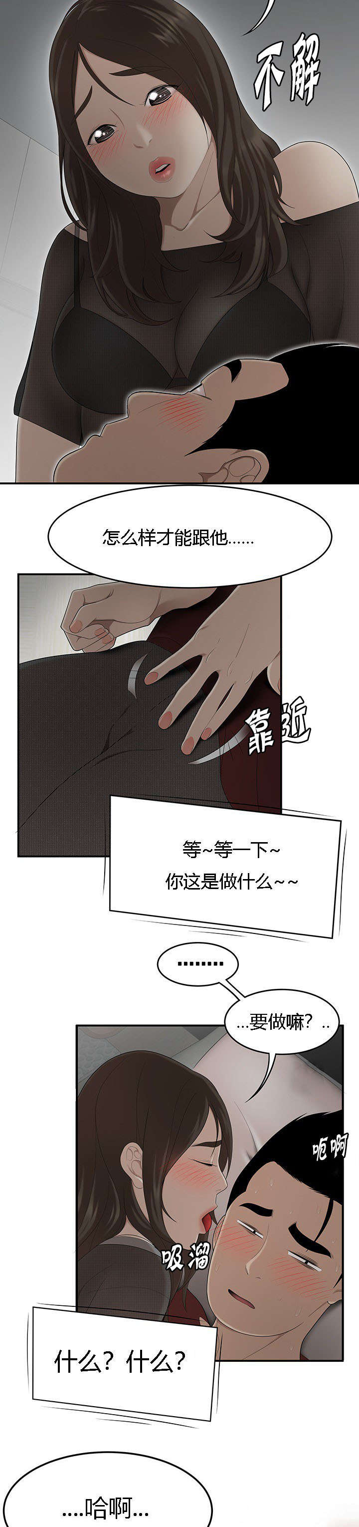 第44章：耳边的亲吻8