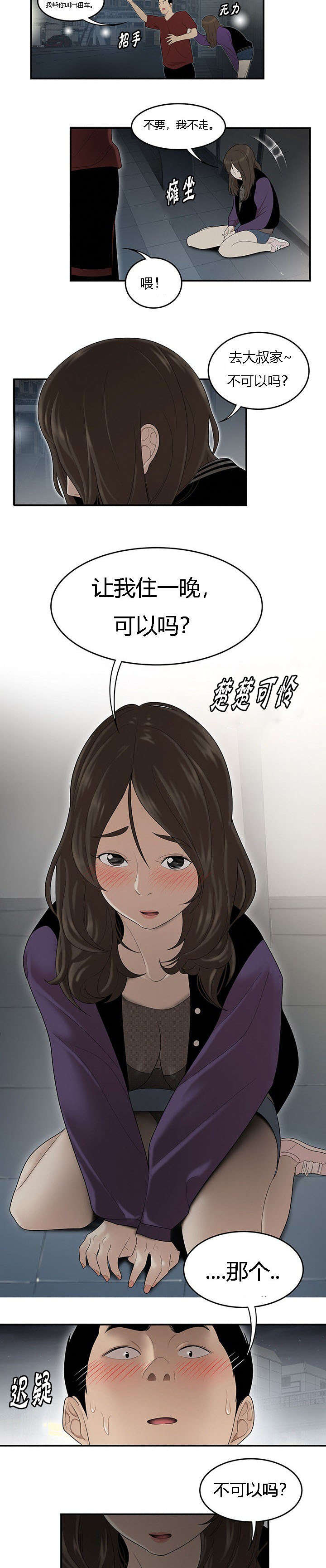 第44章：耳边的亲吻4