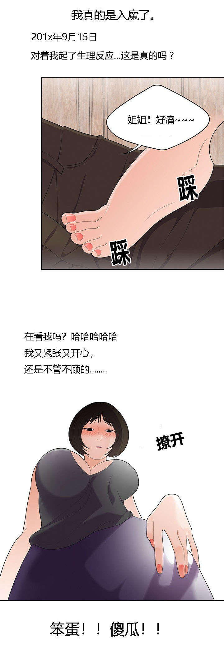 第32章：姐姐的日记7
