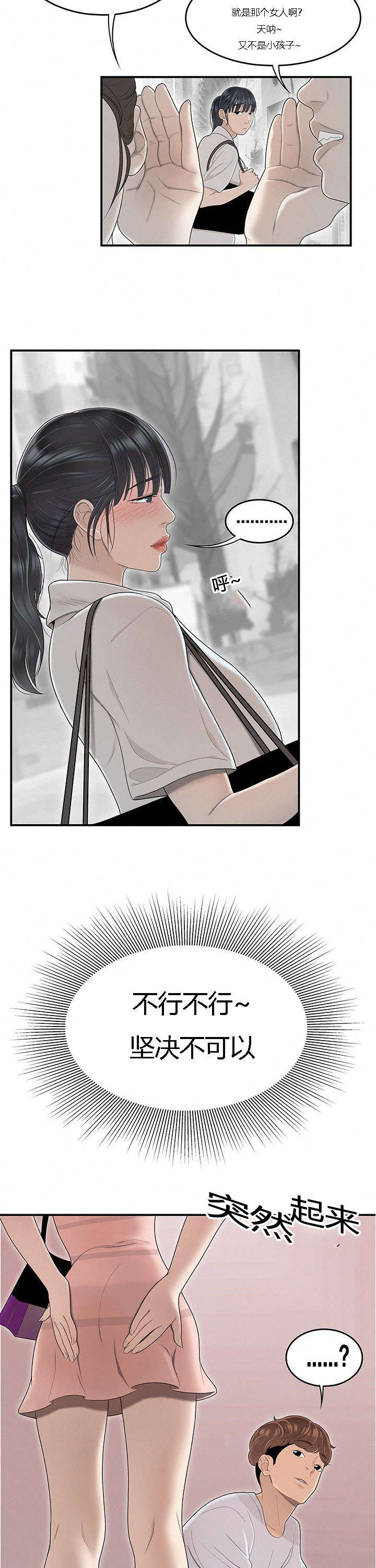 第77章：电梯里的尴尬9