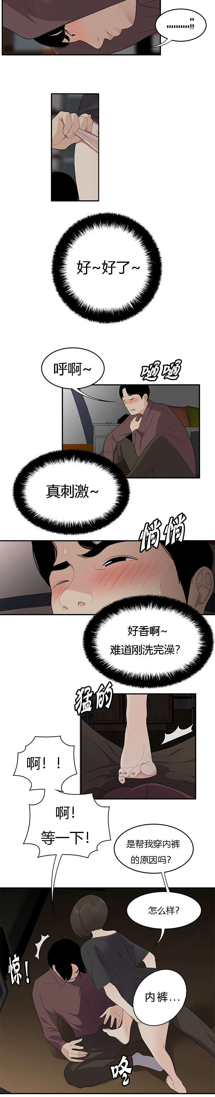 第31章：粗暴的姐姐6
